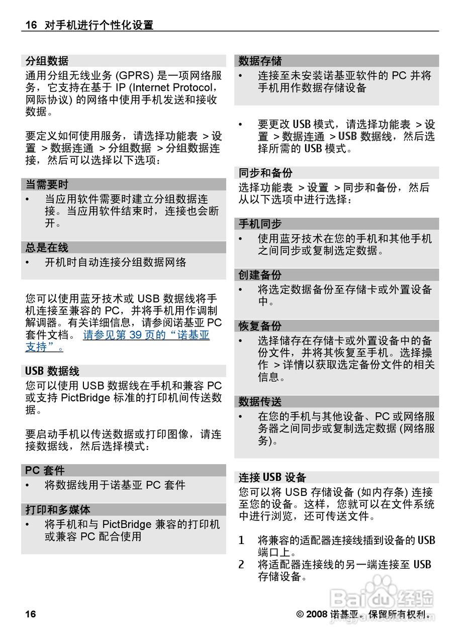 诺基亚Nokia 6600手机使用说明书:[2]