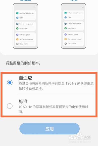 三星s21刷新率怎么设置