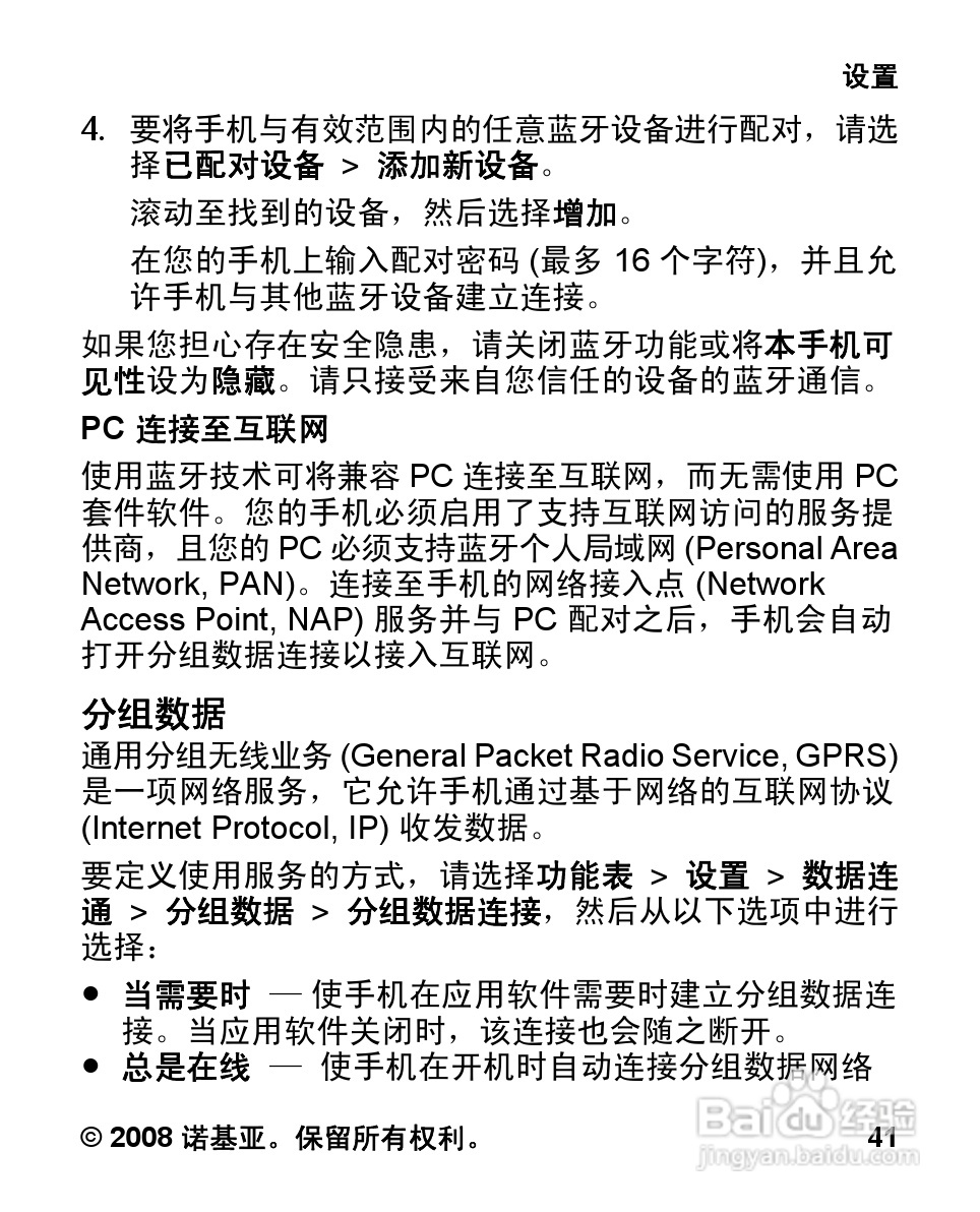 诺基亚Nokia 2680手机使用说明书:[5]