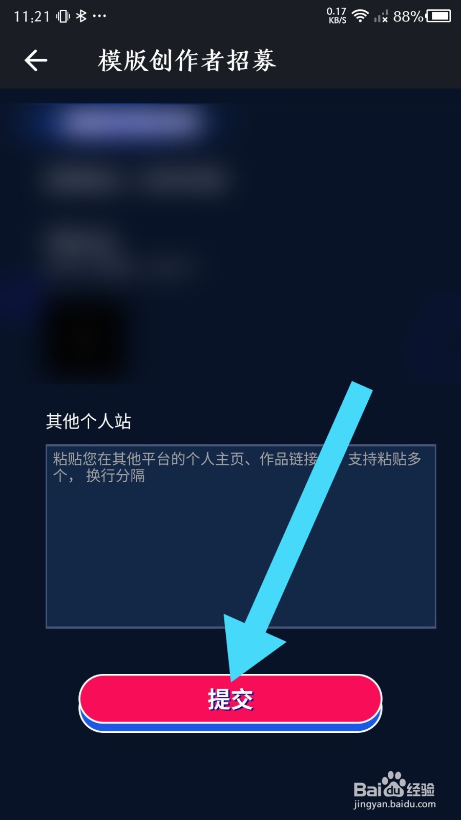 必剪app怎么申请成为模板创作者