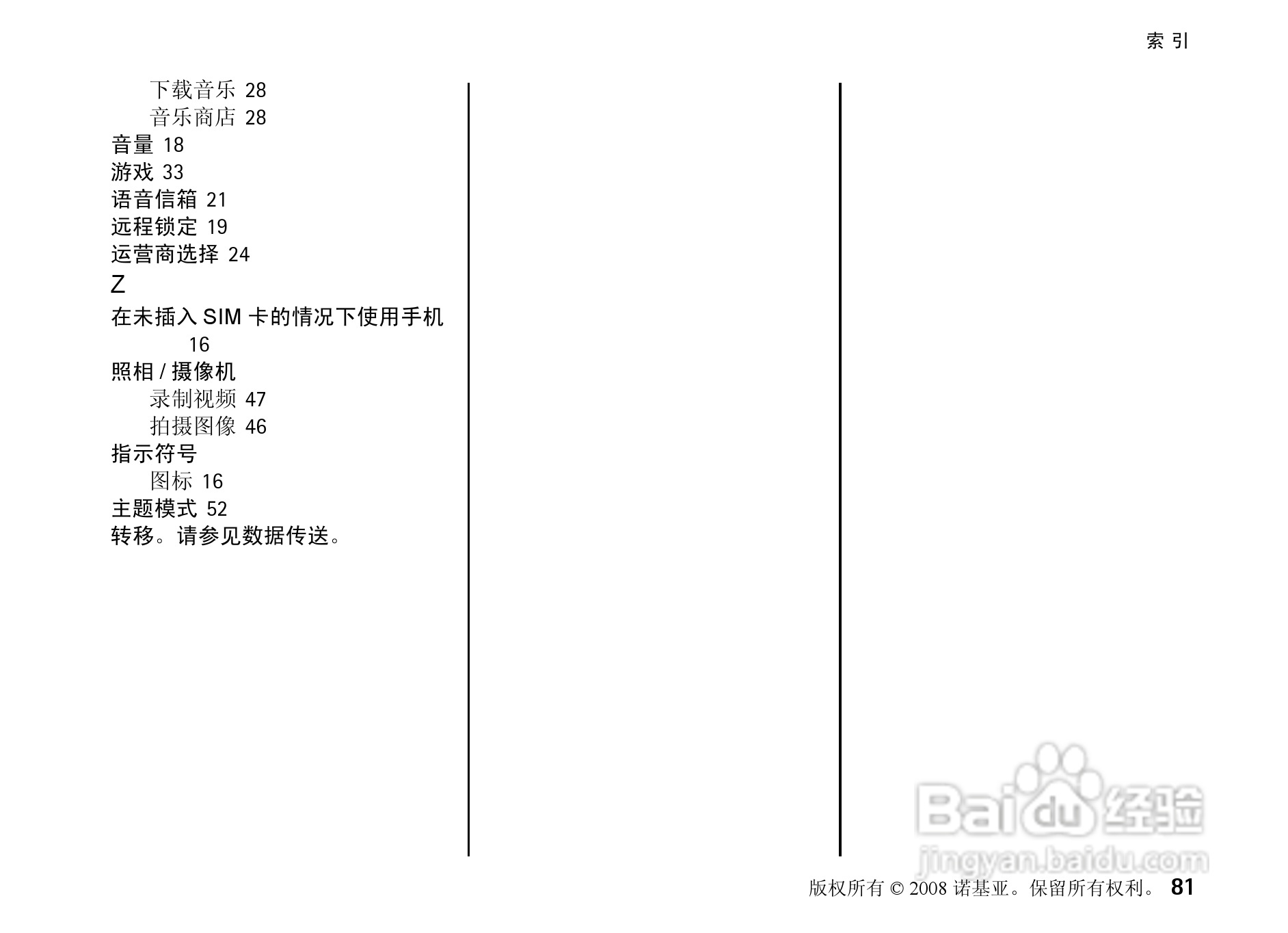 诺基亚Nokia 5320手机使用说明书:[9]