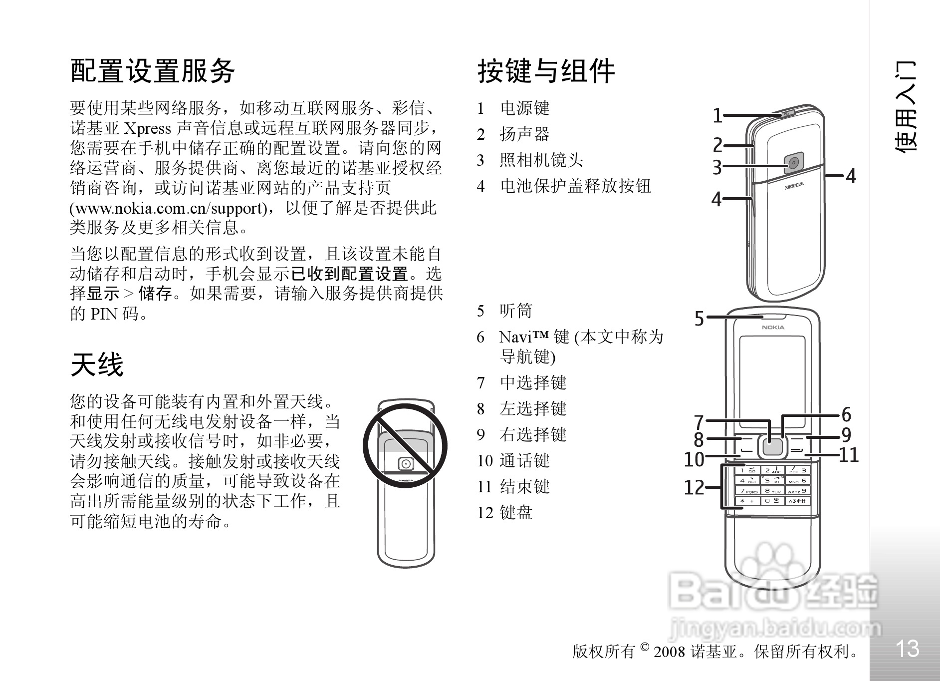 诺基亚Nokia 8800手机使用说明书:[2]
