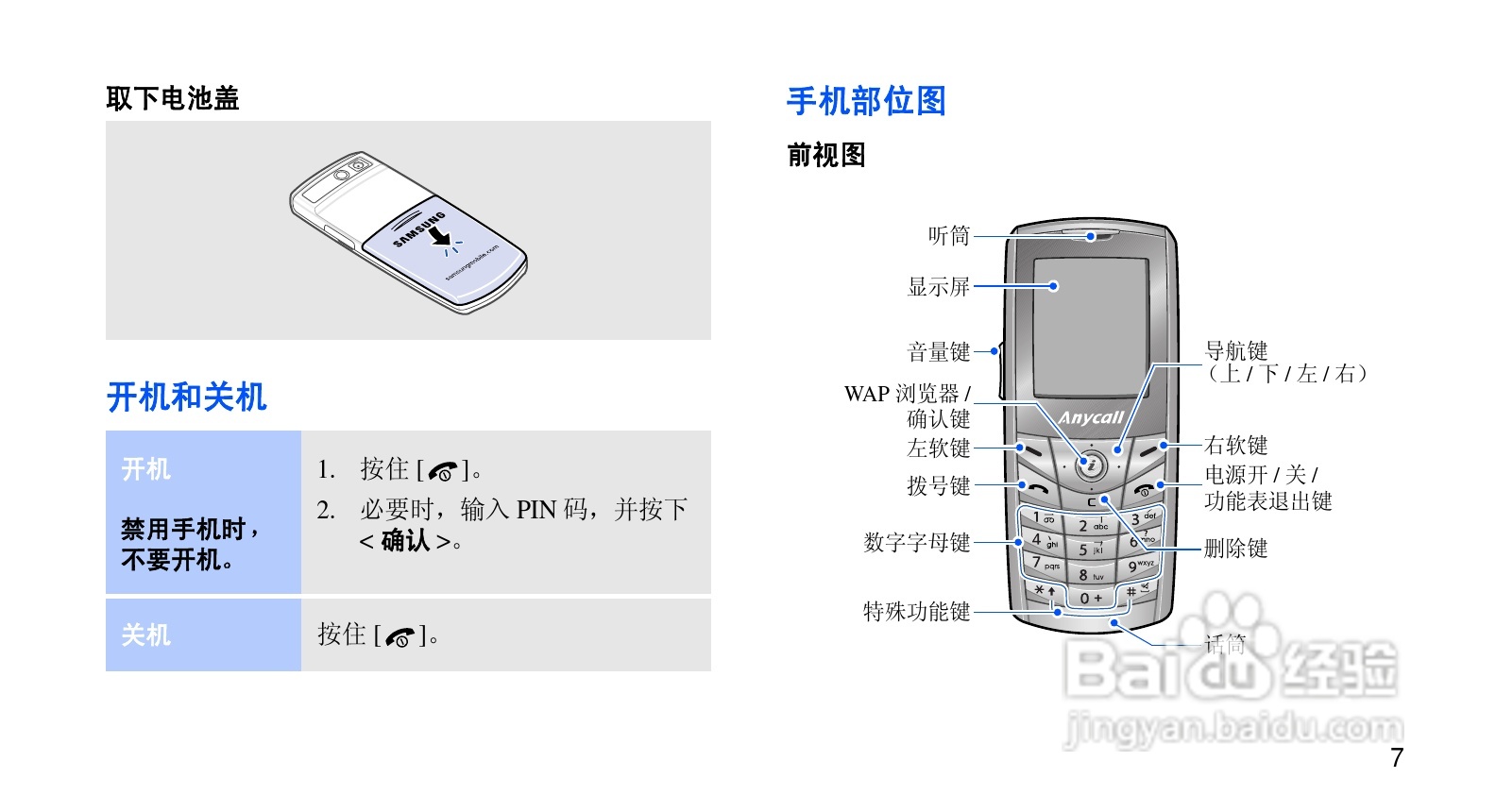三星SGH-E208手机使用说明书:[1]