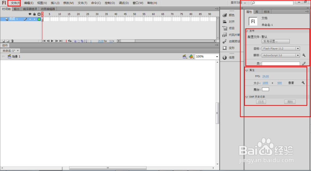 网页三剑客之flash介绍篇