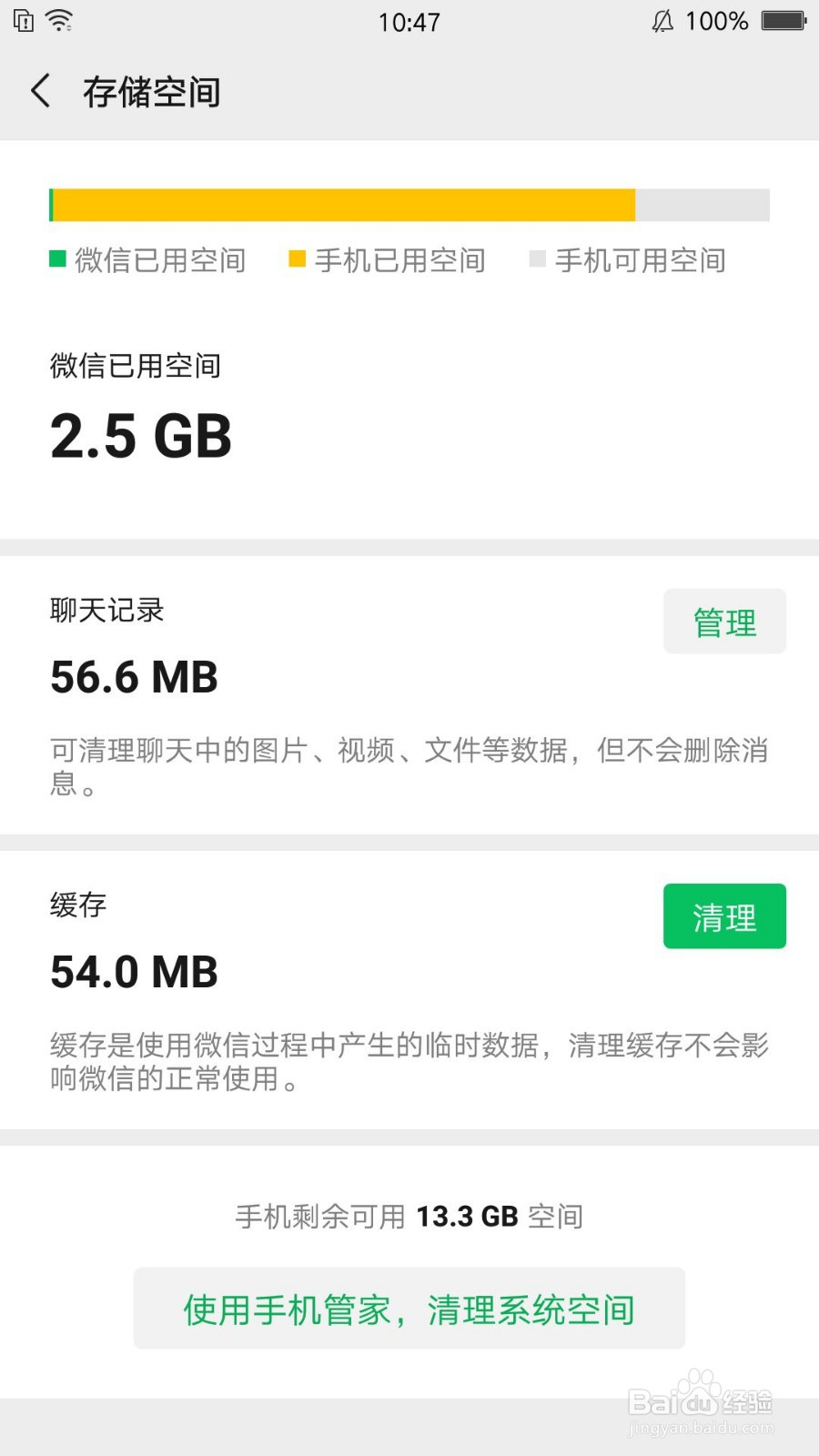微信怎么查看储存空间
