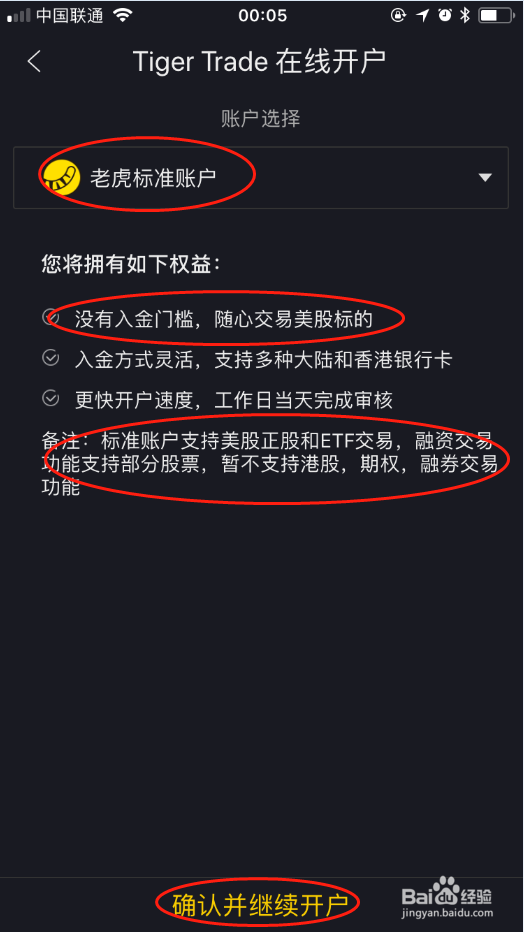 如何开通港美股账户