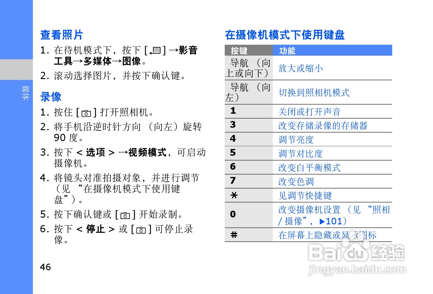 三星SGH-L878E手机使用说明书:[6]