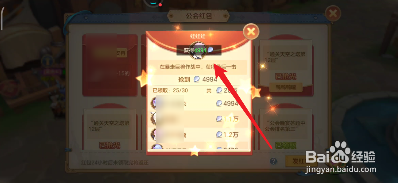 云上城之歌如何抢公会红包