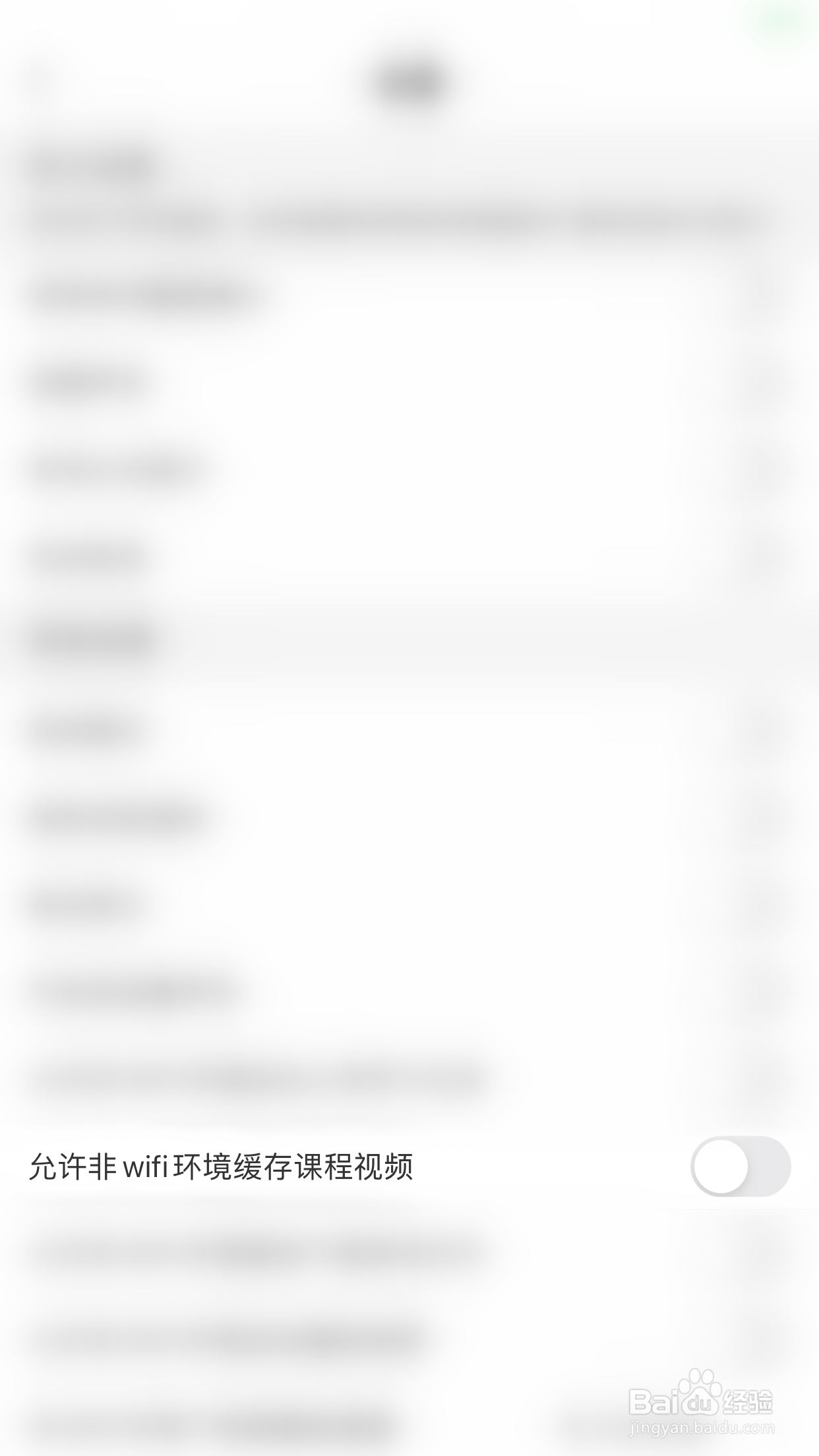 乐词怎么开启允许非wifi环境缓存课程视频