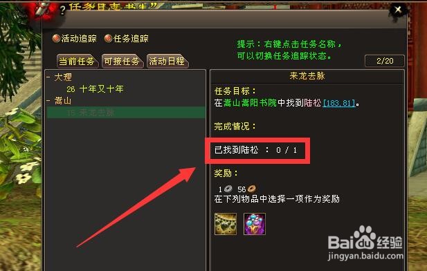 新天龙“来龙去脉”任务怎么做