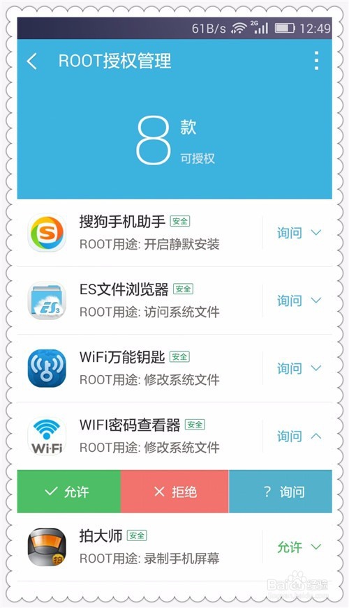 安装了这个软件安卓手机就能轻松查看wifi密码