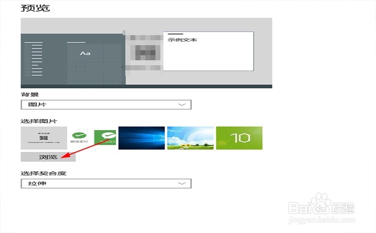 win10怎么设置桌面背景图片