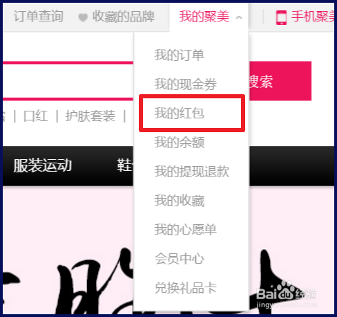 聚美红包怎么合并