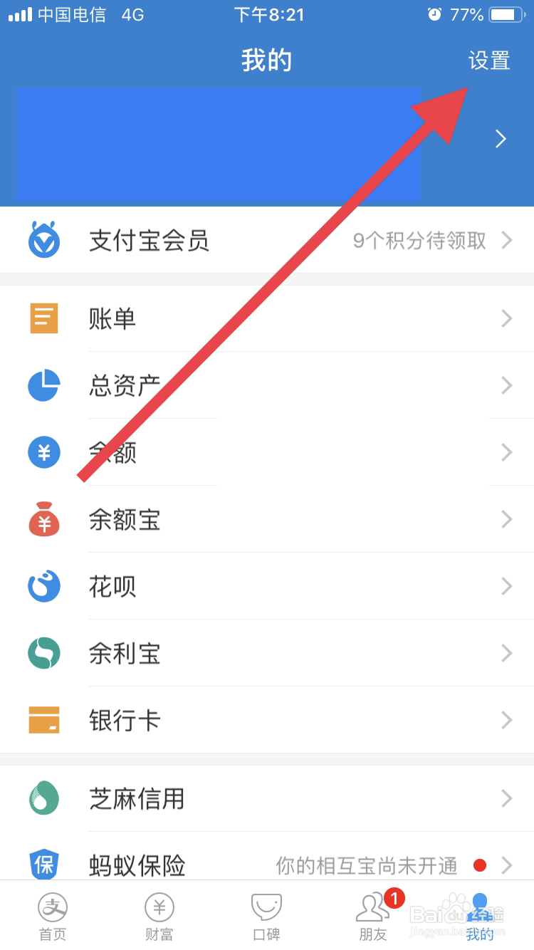 支付宝如何开启刷脸支付