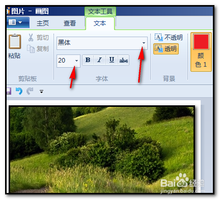 windows自带画图软件如何在图片上加文字?