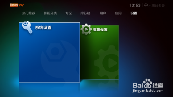 小米盒子看电视直播