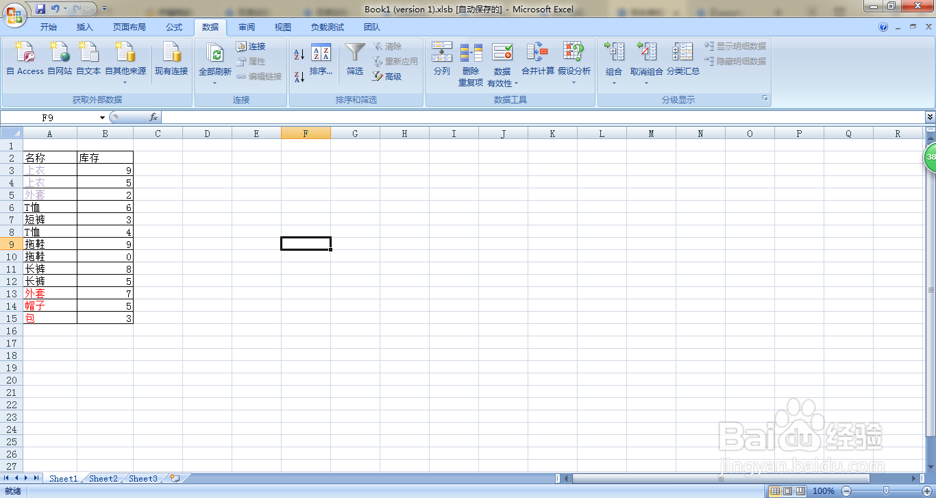 Excel如何根据首字母笔画对单元格进行排序