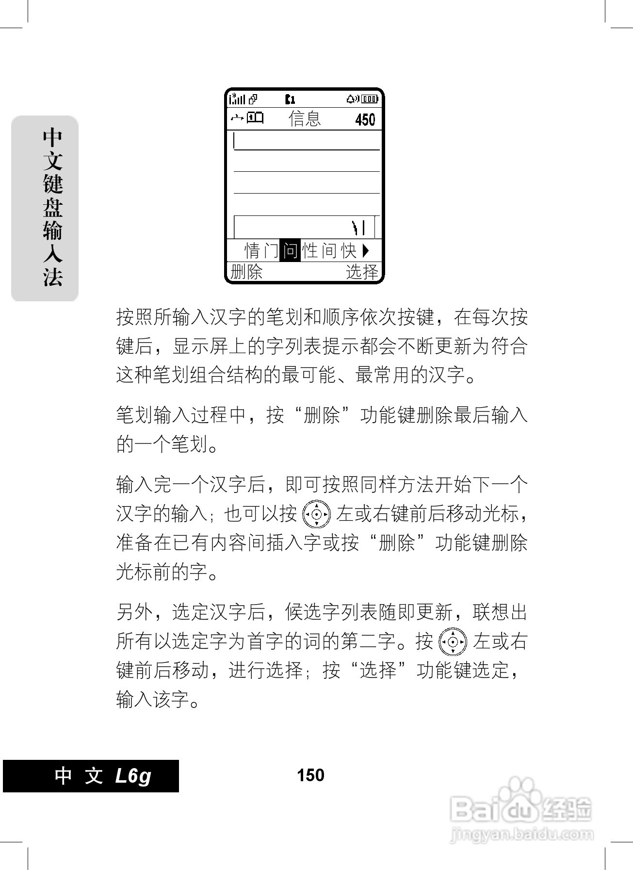 摩托罗拉L6G手机使用说明书:[16]