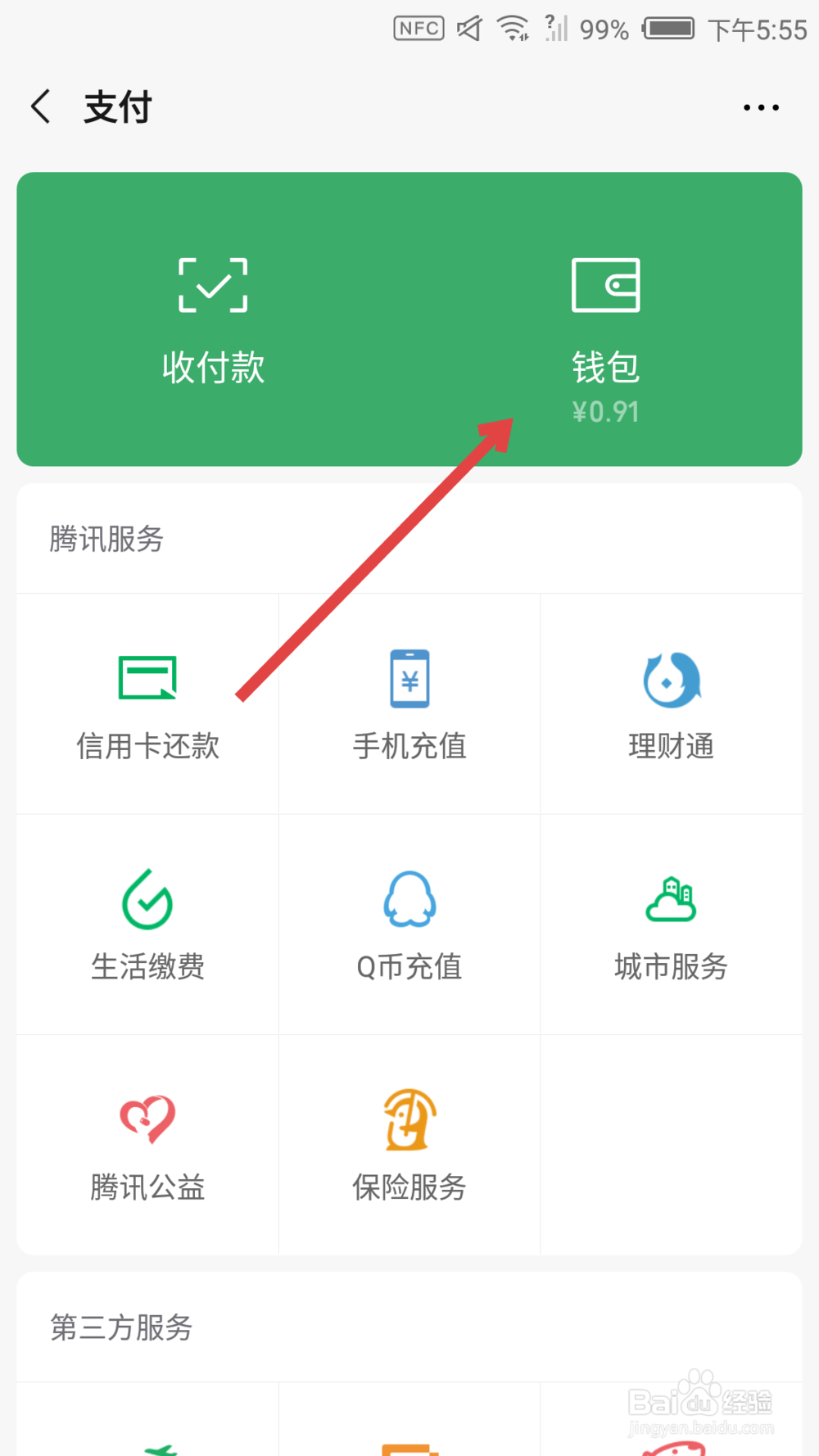 微信怎么发起群收款