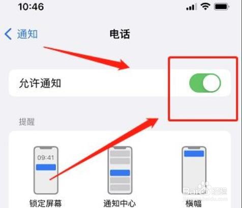 苹果手机接收来电怎么没显示