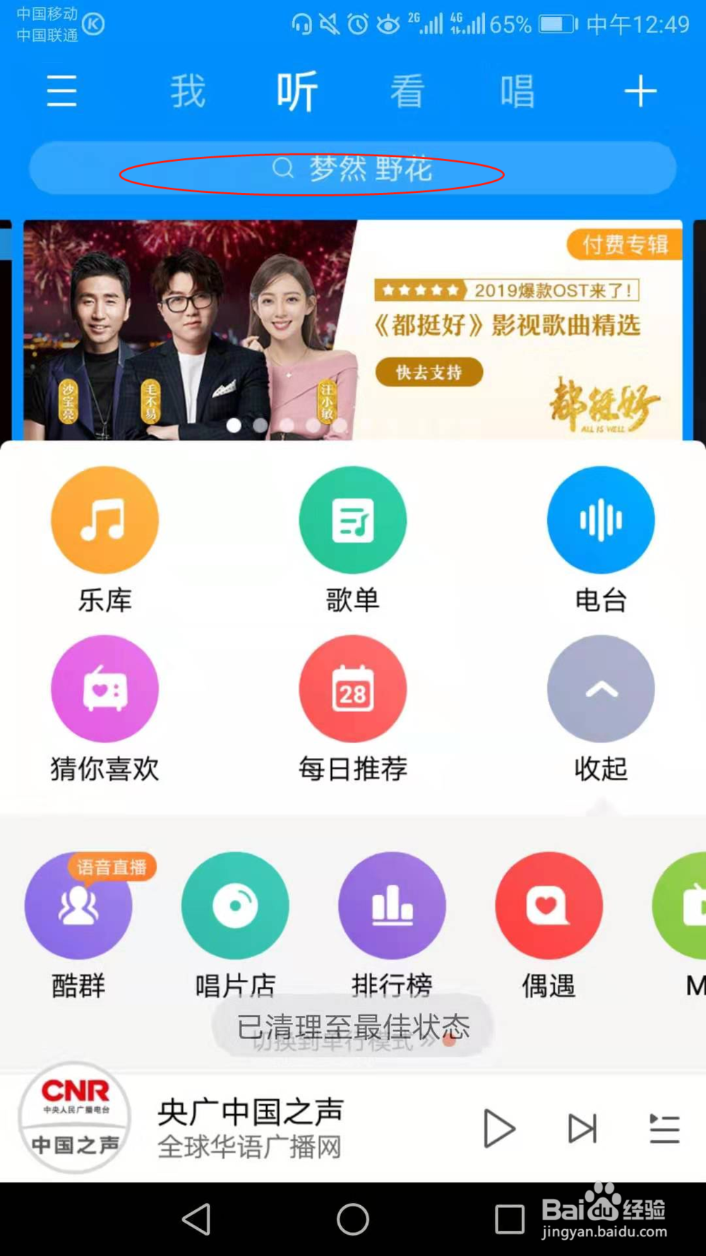 手机来电铃声怎么换成自己喜欢的铃声
