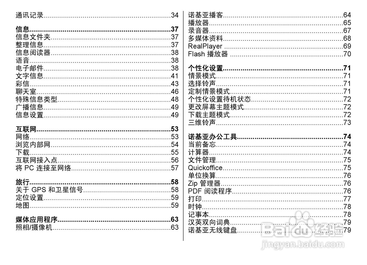 诺基亚Nokia E63手机使用说明书:[1]