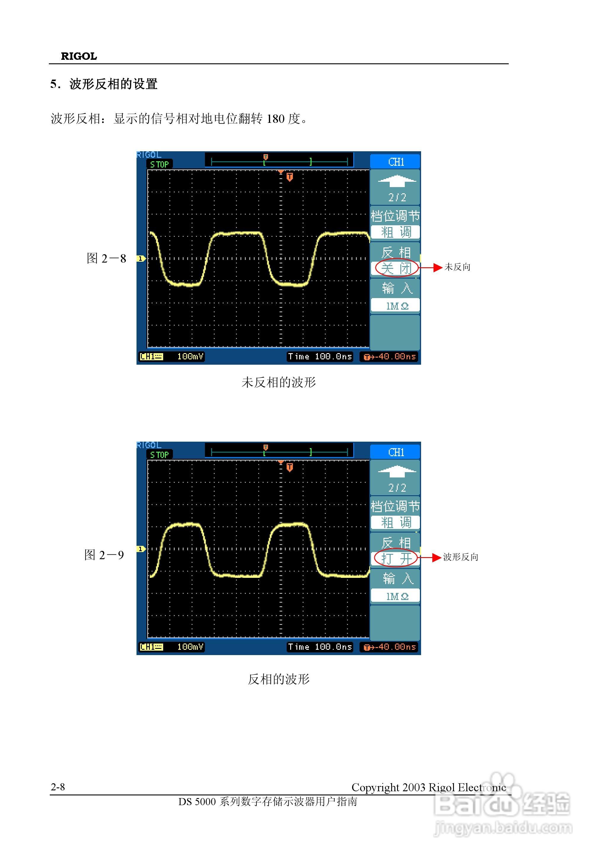 RIGOL DS-5000数字存储示波器用户手册:[4]