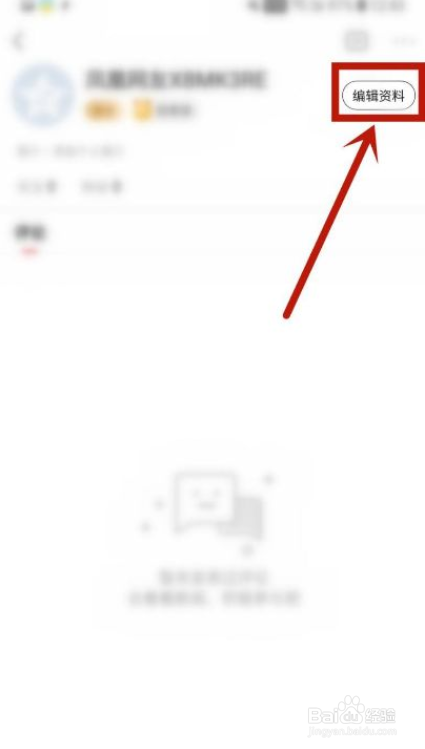 凤凰新闻如何编辑个人简介
