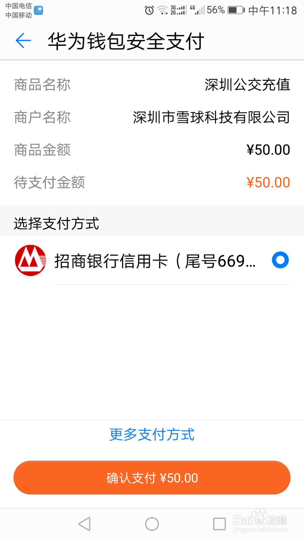 荣耀V8如何开通深圳通