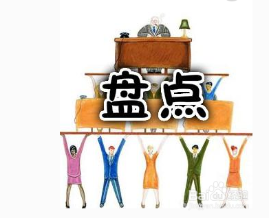 库存盘点出错的时候应该怎么办