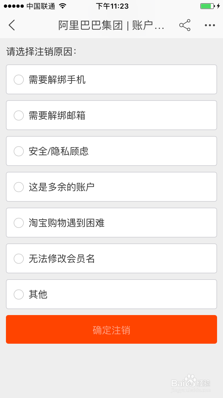 怎么注销淘宝账号最新