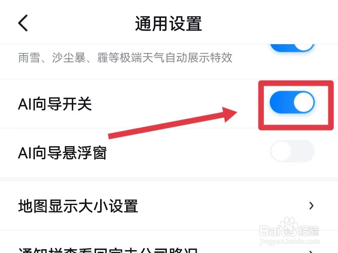 百度地图的AI向导如何开启