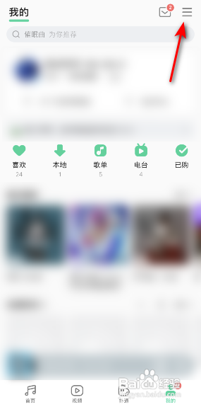 QQ音乐APP如何开启定时关闭