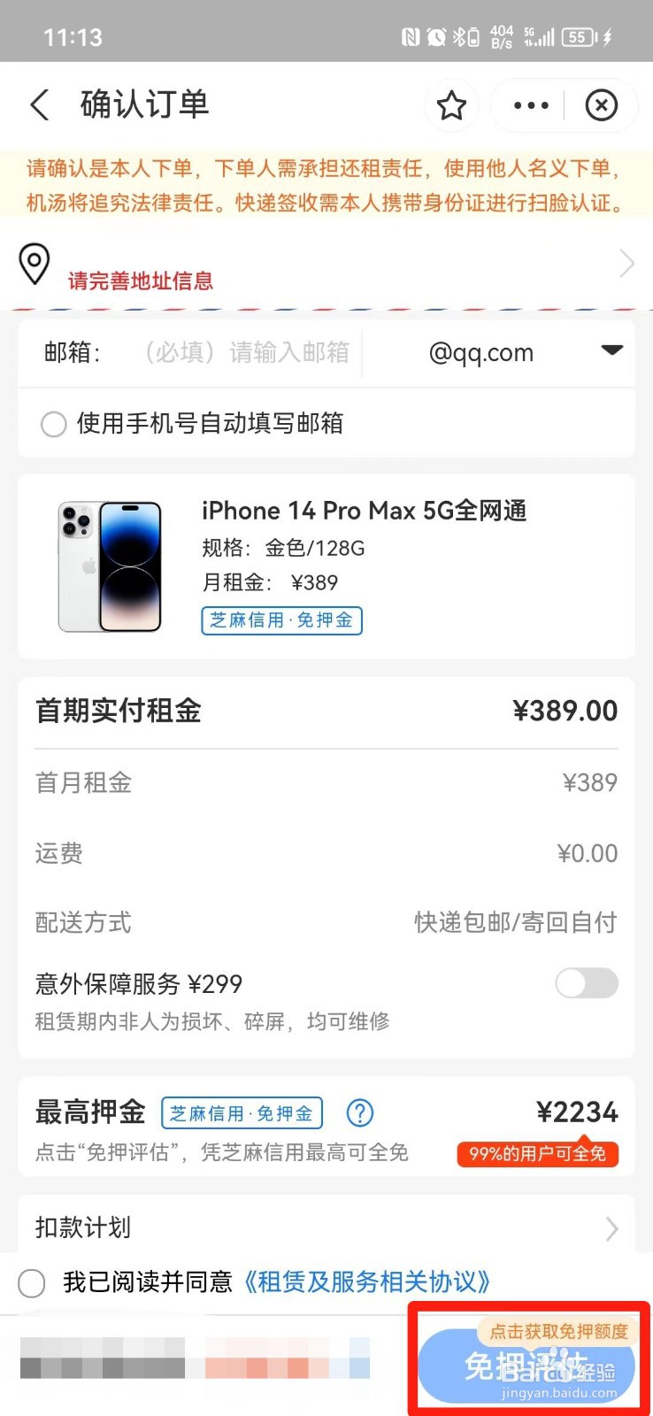 怎么在网上租手机