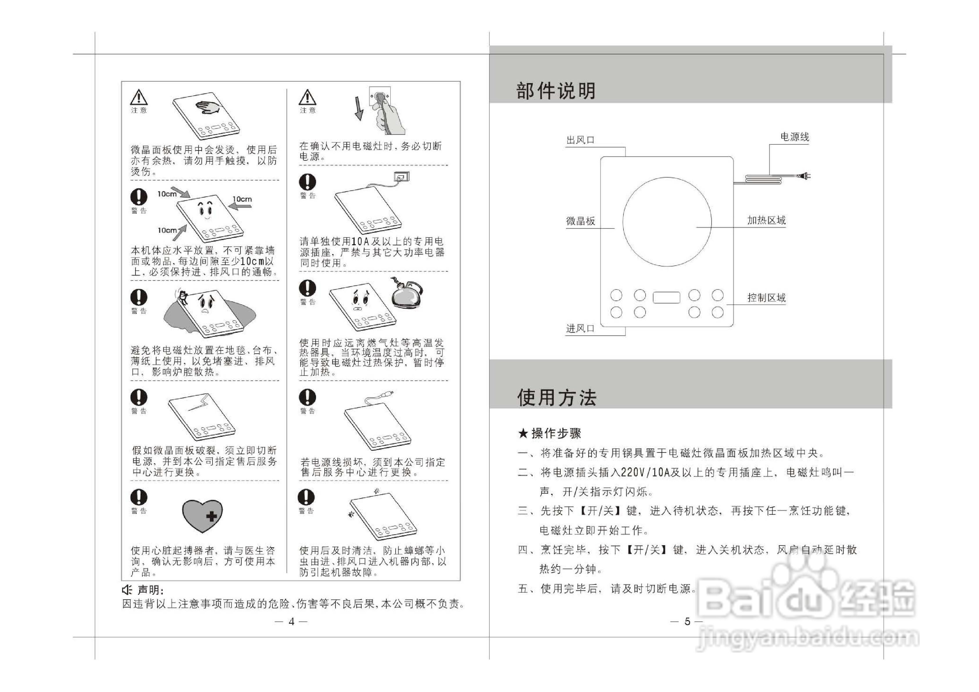 电磁炉说明书图片