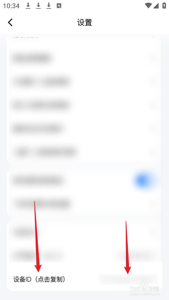 Z视介怎么查看设备ID