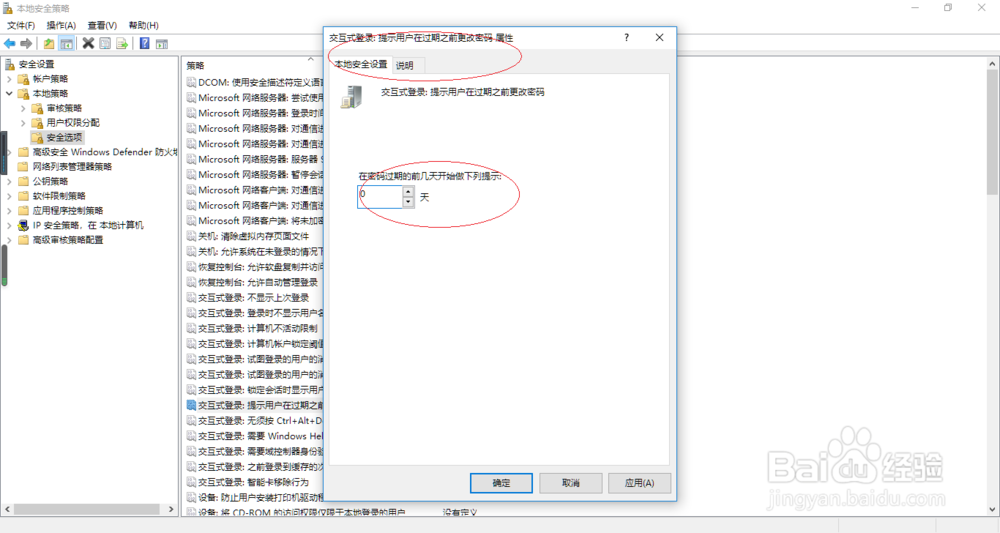 Windows 10取消提示用户在过期之前更改密码设置