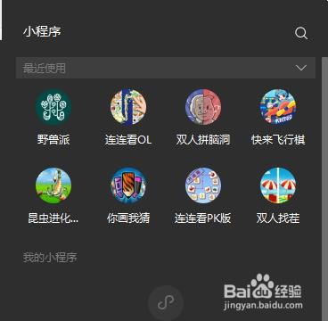 微信电脑版小程序在哪里找详情