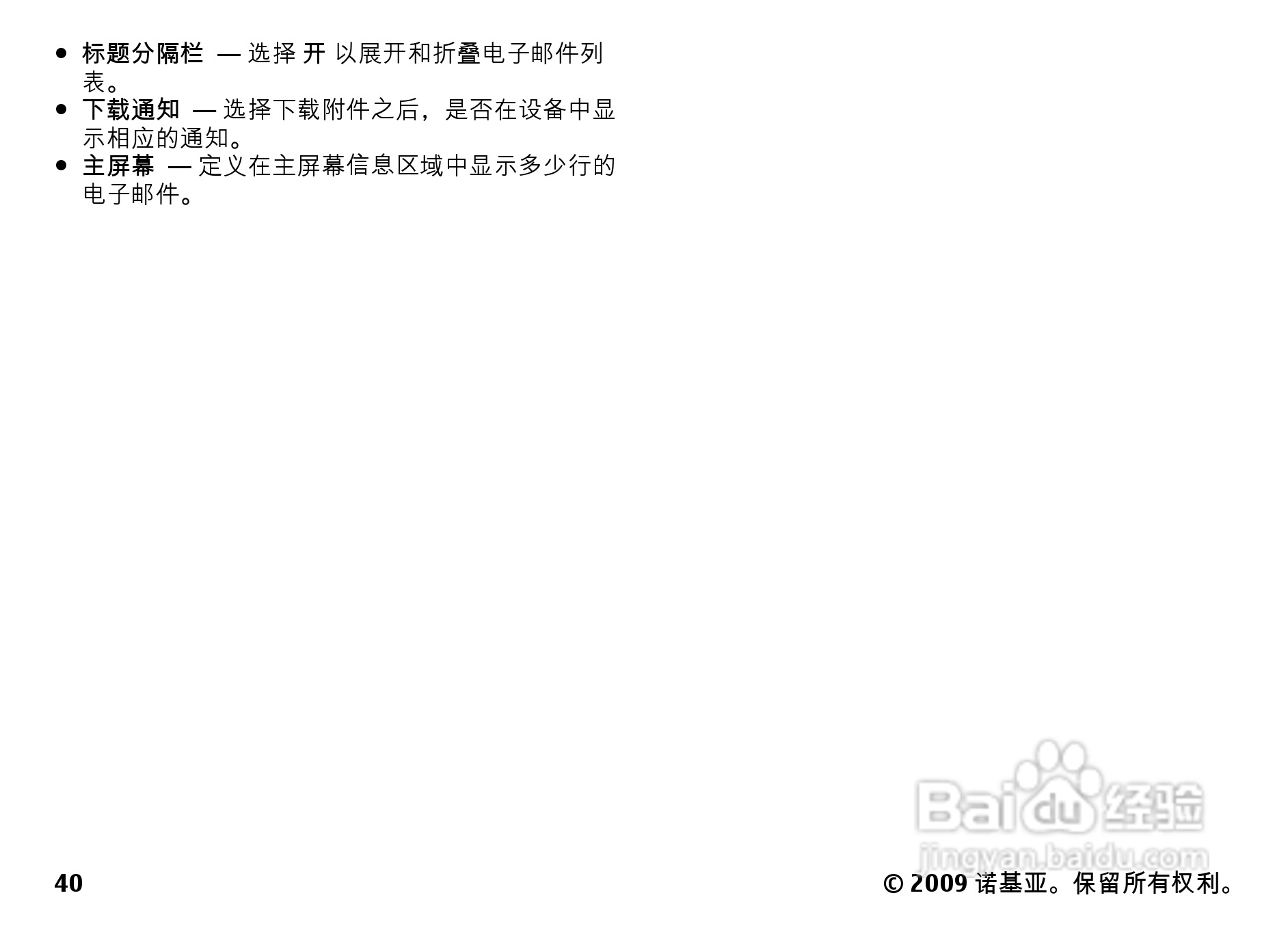 诺基亚Nokia 6730手机使用说明书:[4]