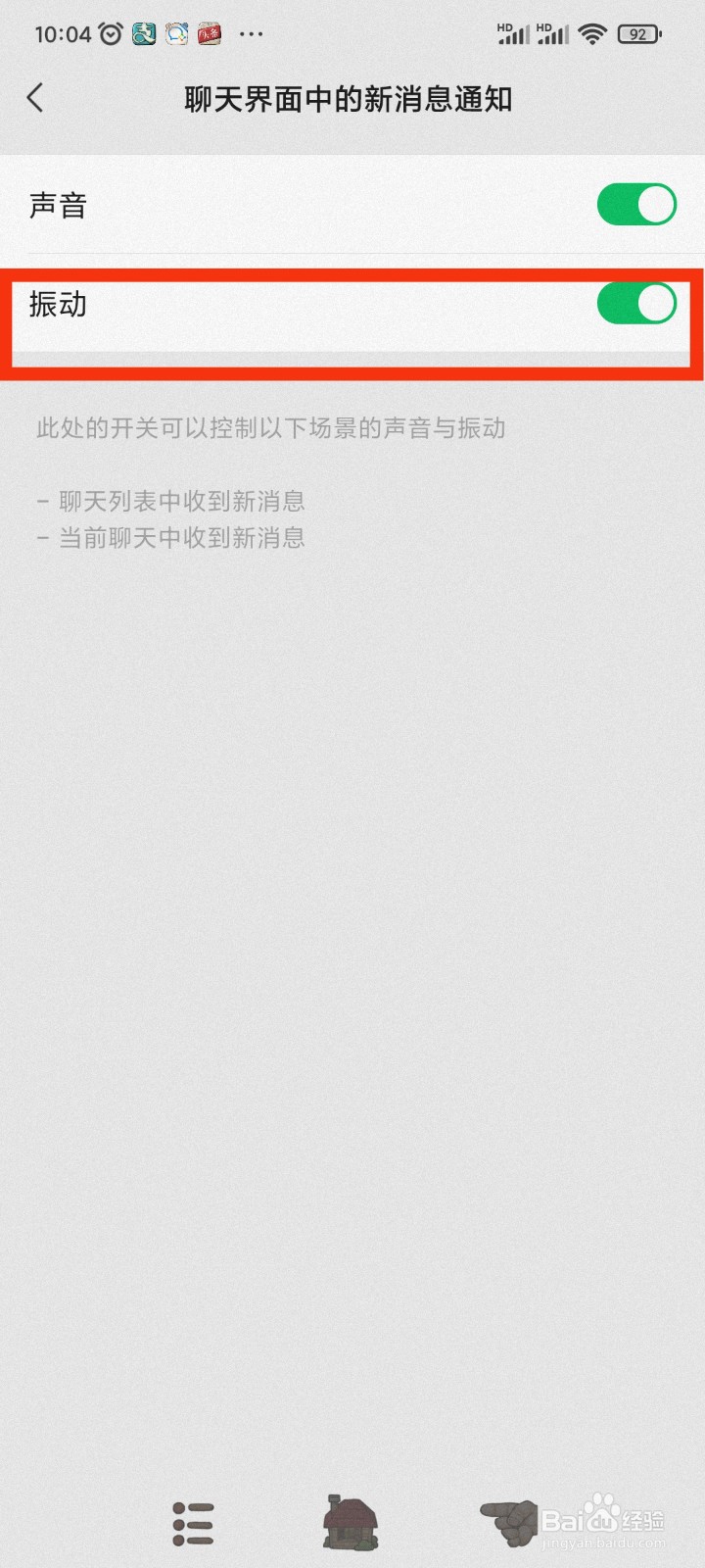 如何设置微信来电铃声加震动模式？