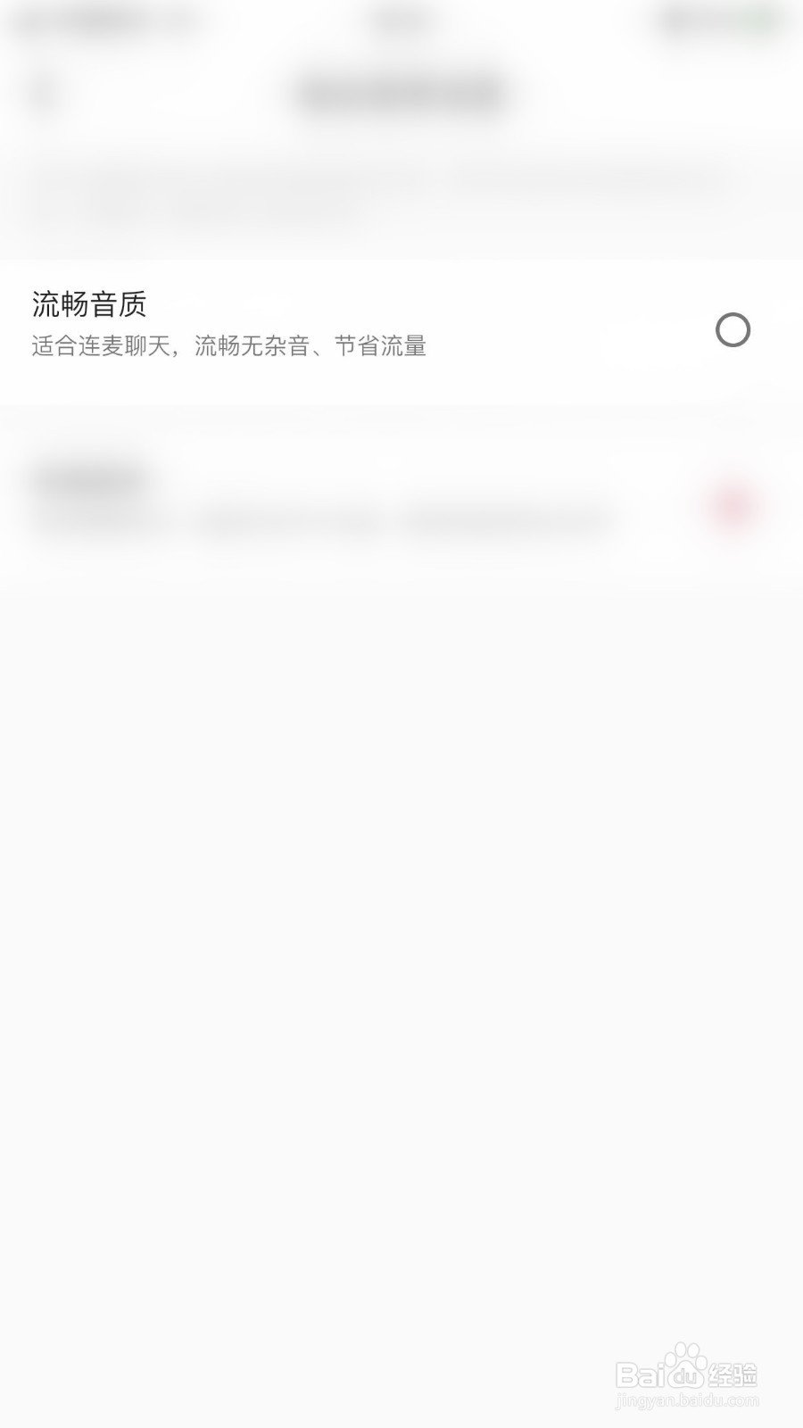 暖柚Sora怎么关闭流畅音质