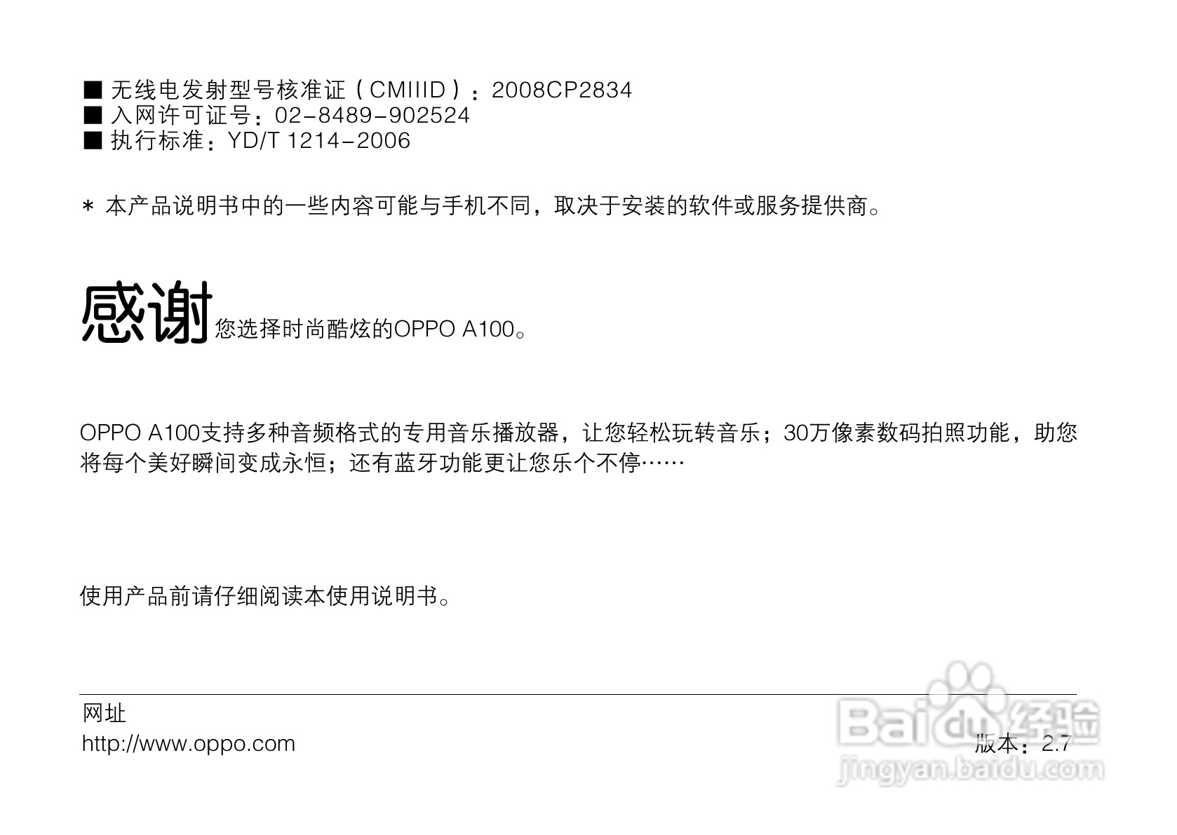 OPPO A100手机使用说明书:[1]