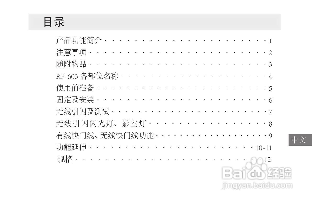 RF-603 无线引闪/快门遥控同步收发器使用手册:[2]