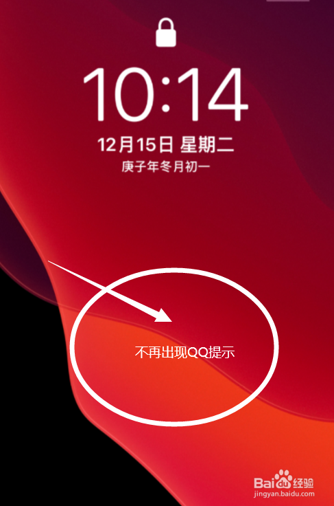 如何關閉iphone鎖屏時qq通知提醒?