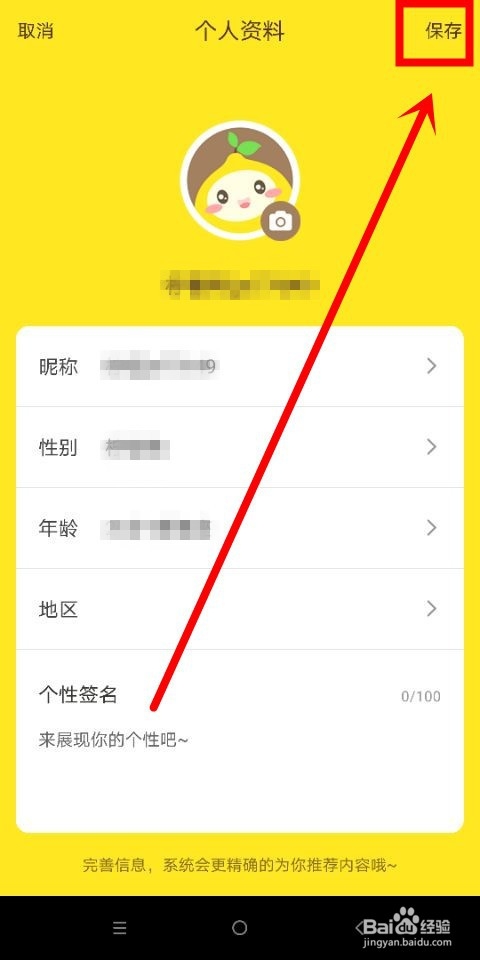 柠檬精中怎么修改昵称