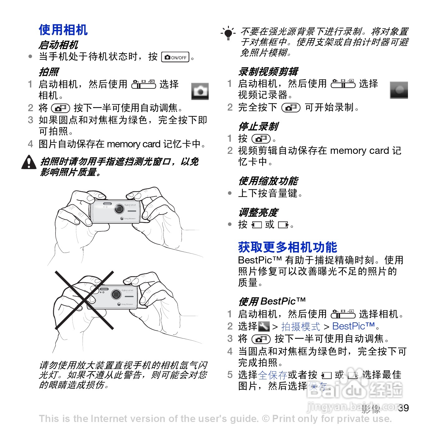 索尼爱立信K858c手机使用说明书:[5]