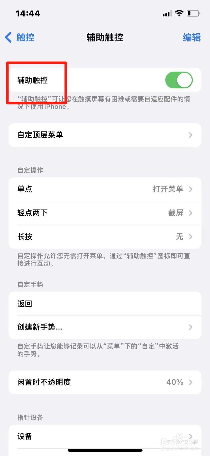 苹果手机悬浮球在哪开启