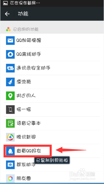QQ好友怎么添加到微信好友