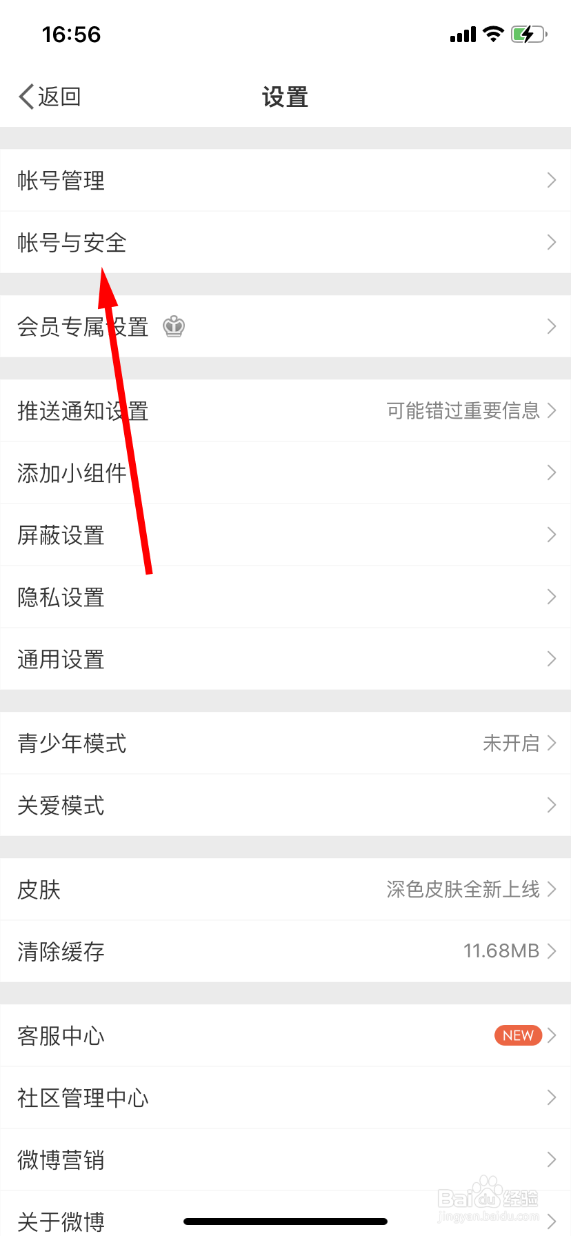 微博怎么更换密码