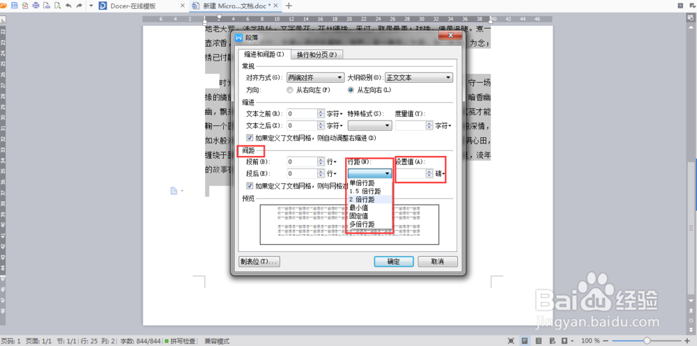 如何让自己的WPS文档编辑变得更加优美